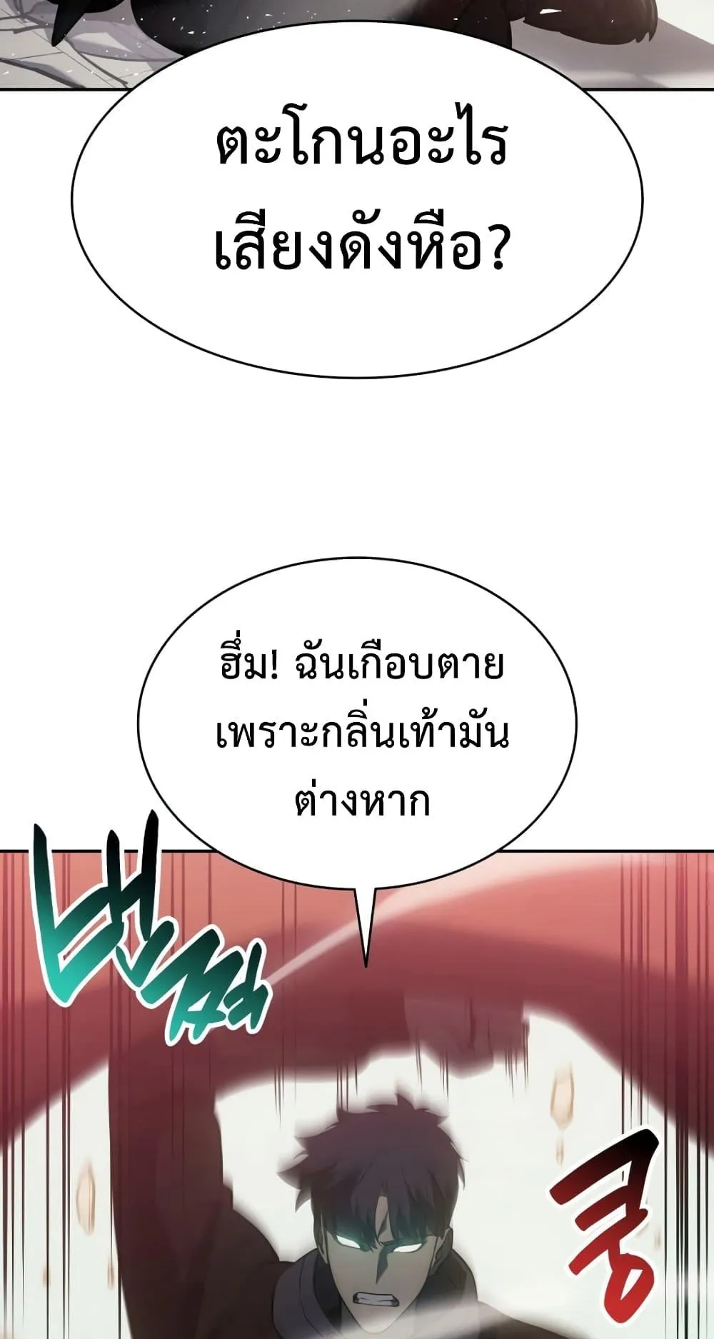 The Return of the Disaster-Class Hero ตอนที่ 11 หน้า 75