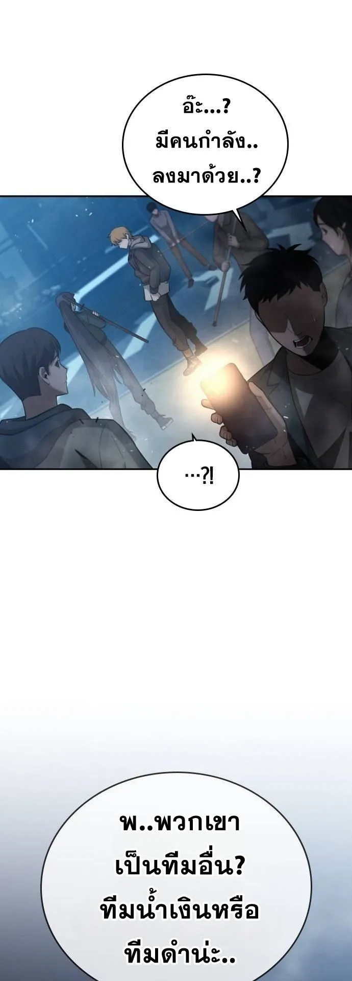 The Regressor Only Protects Me ตอนที่ 5 หน้า 23