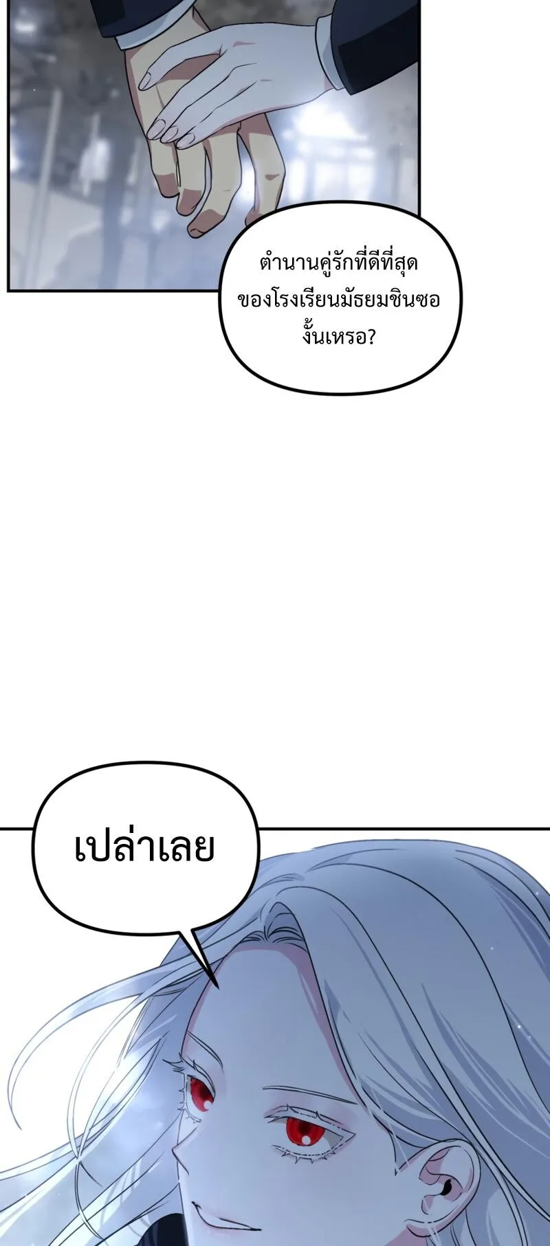 SSS-Class Suicide Hunter ตอนที่ 129 หน้า 53