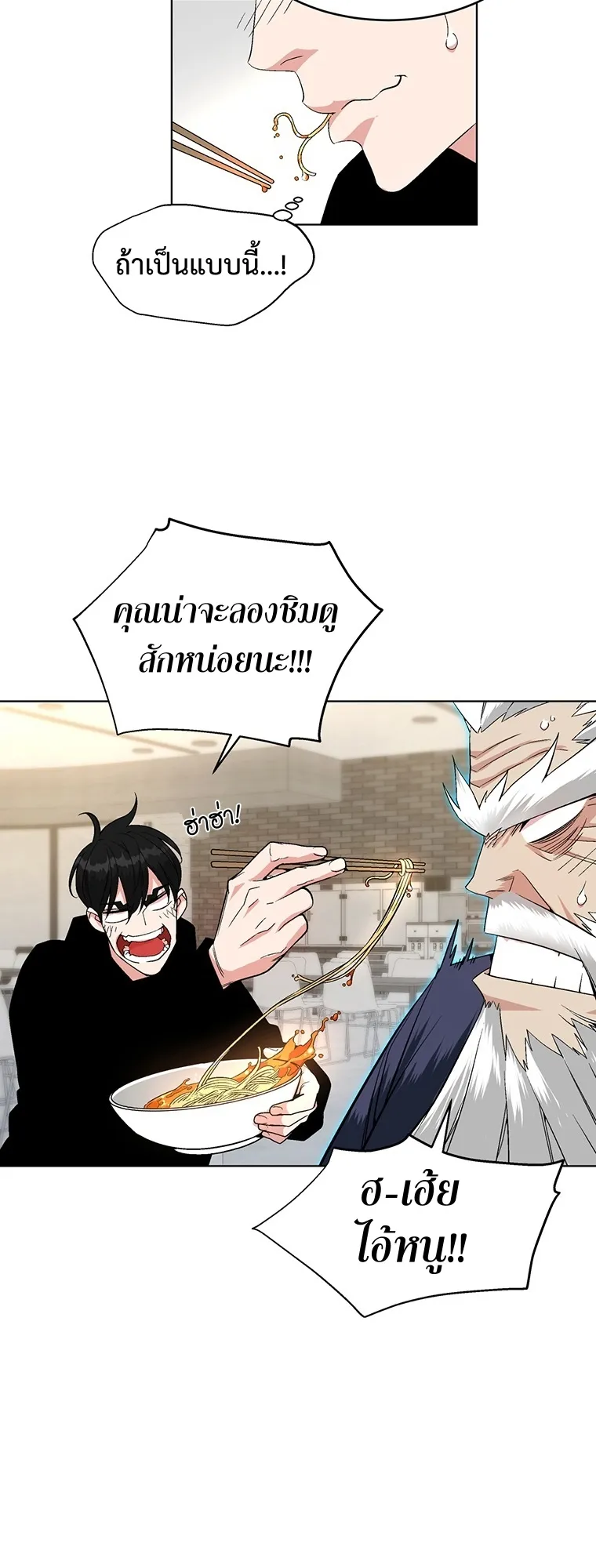 Heavenly Demon Instructor ตอนที่ 6 หน้า 58