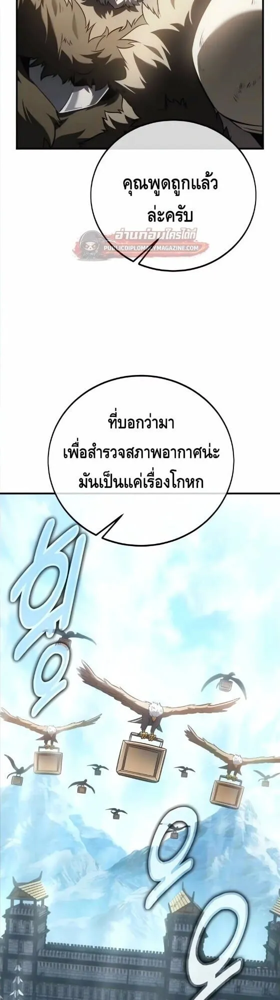 I Killed an Academy Player ตอนที่ 123 หน้า 44