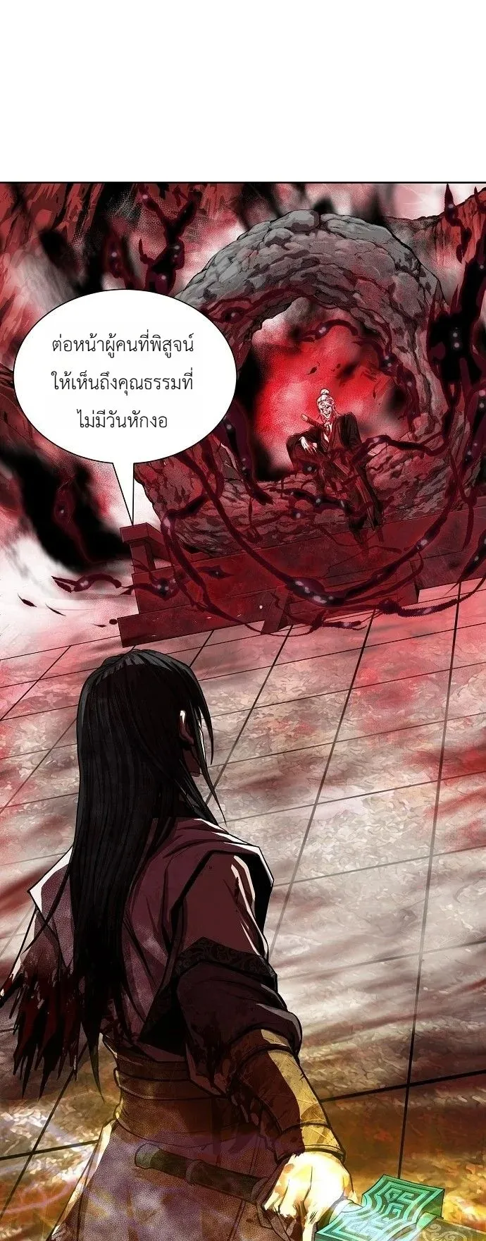 The Sword Emperor’s Rise of Namgung ตอนที่ 1 หน้า 19