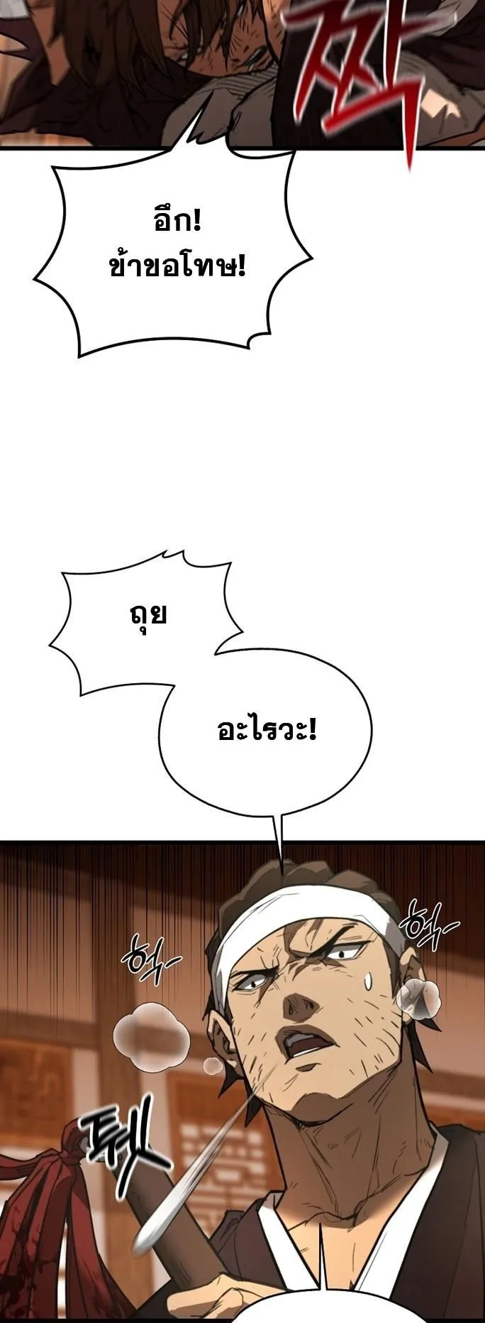 Unrivaled Spear Ghost ตอนที่ 19 หน้า 23