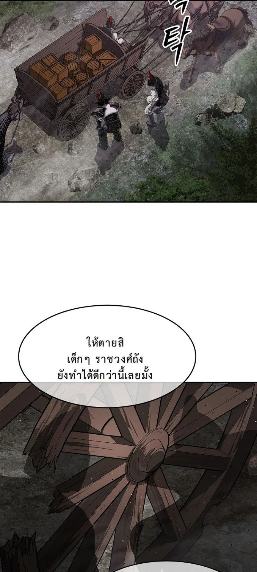 The Iron Emperor ตอนที่ 23 หน้า 56