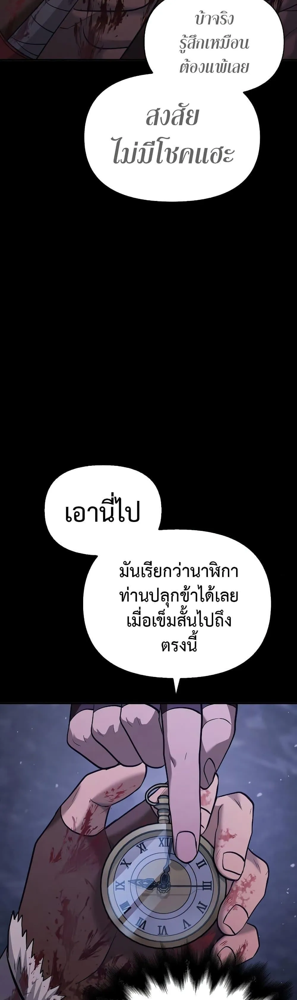 Surviving the Game as a Barbarian ตอนที่ 5 หน้า 54