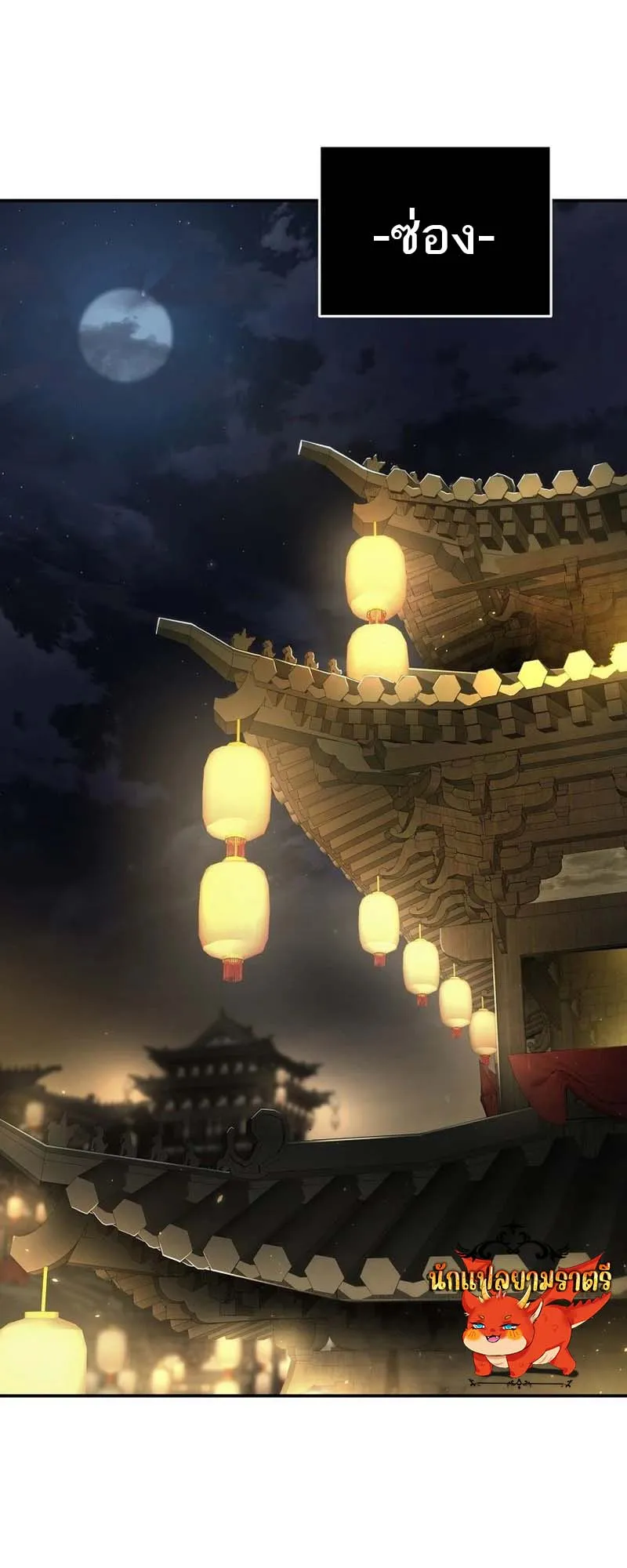 The Luoyang Branch of the Heavenly Demon Cult ตอนที่ 3 หน้า 5
