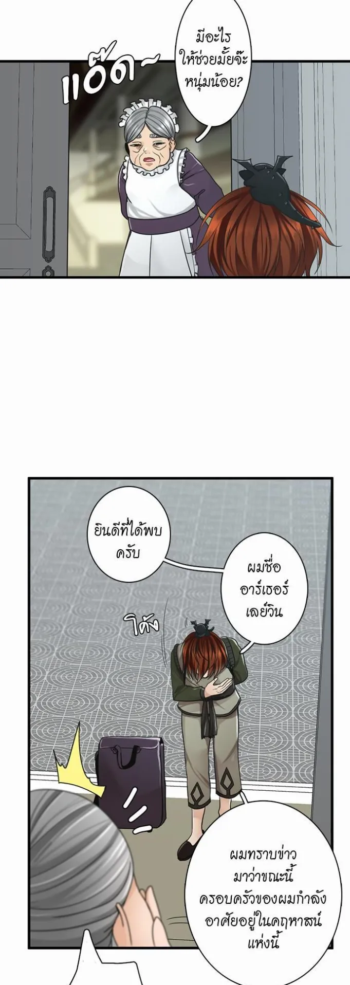 The Beginning After the End ตอนที่ 29 หน้า 9