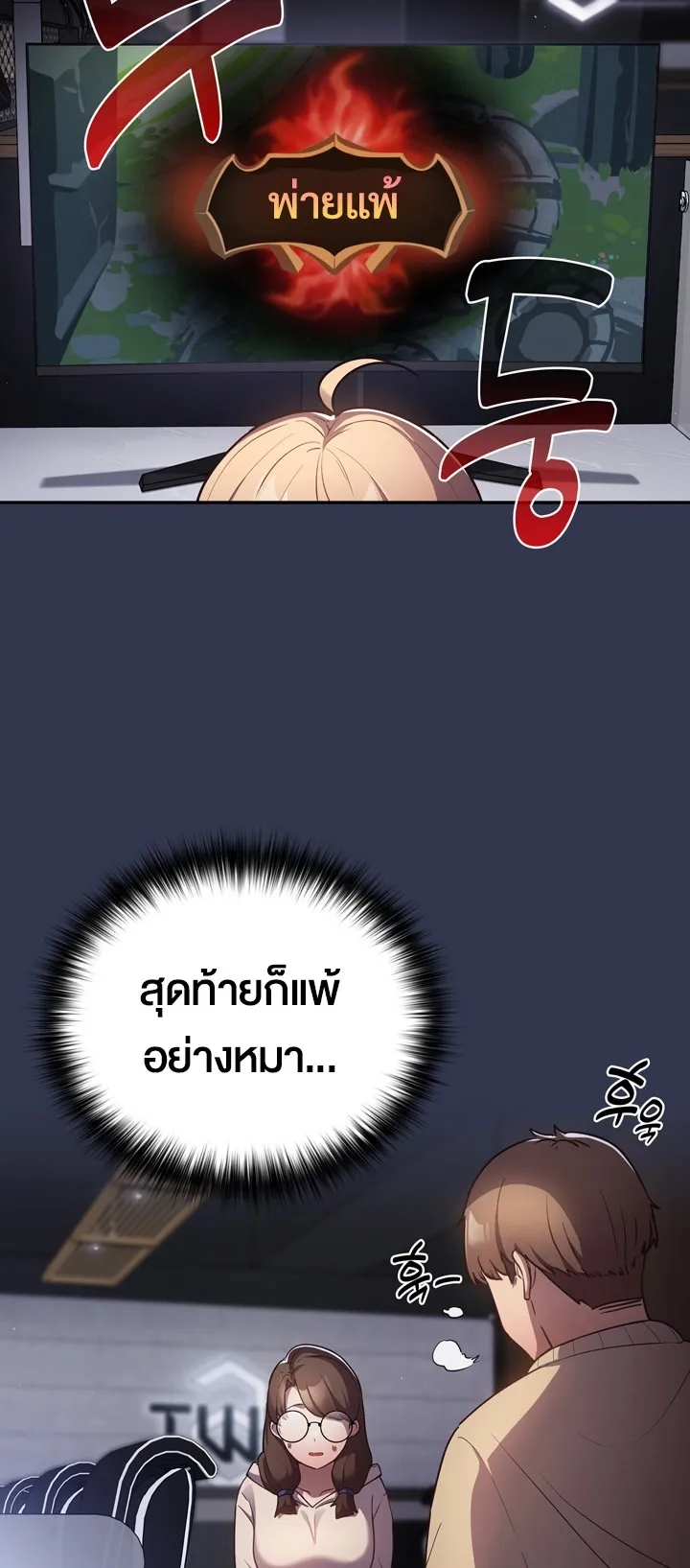 Thats Not How You Do It ตอนที่ 1 หน้า 69
