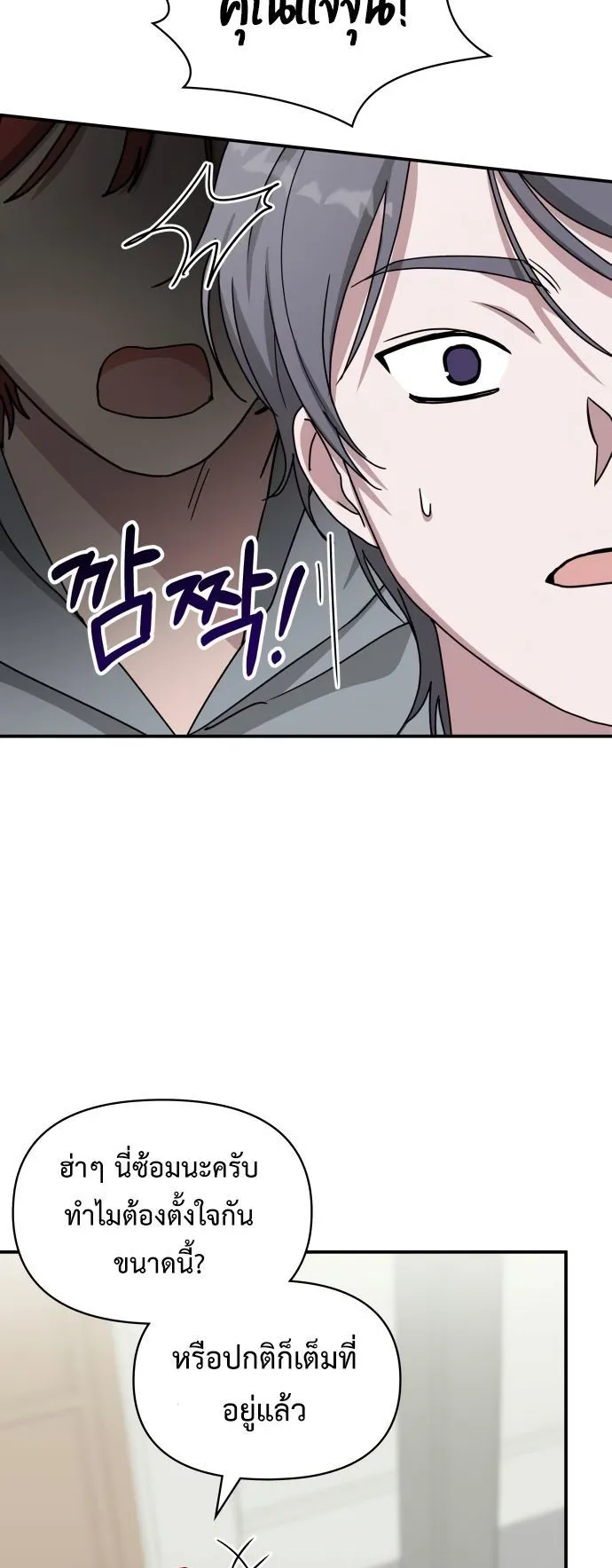 I Was Immediately Mistaken for a Monster Genius Actor ตอนที่ 39 หน้า 53