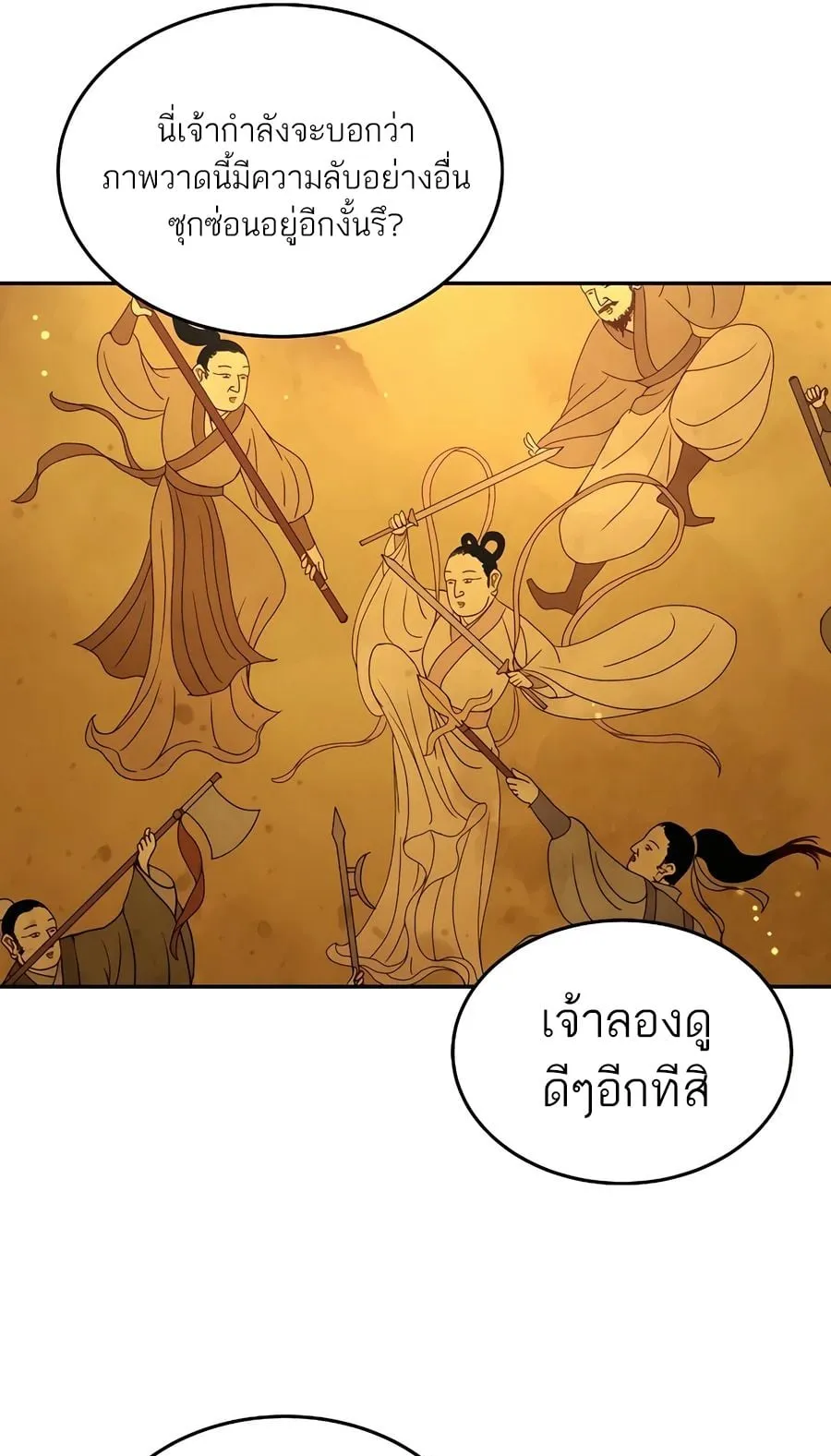 Absolute Dominion ตอนที่ 9 หน้า 95