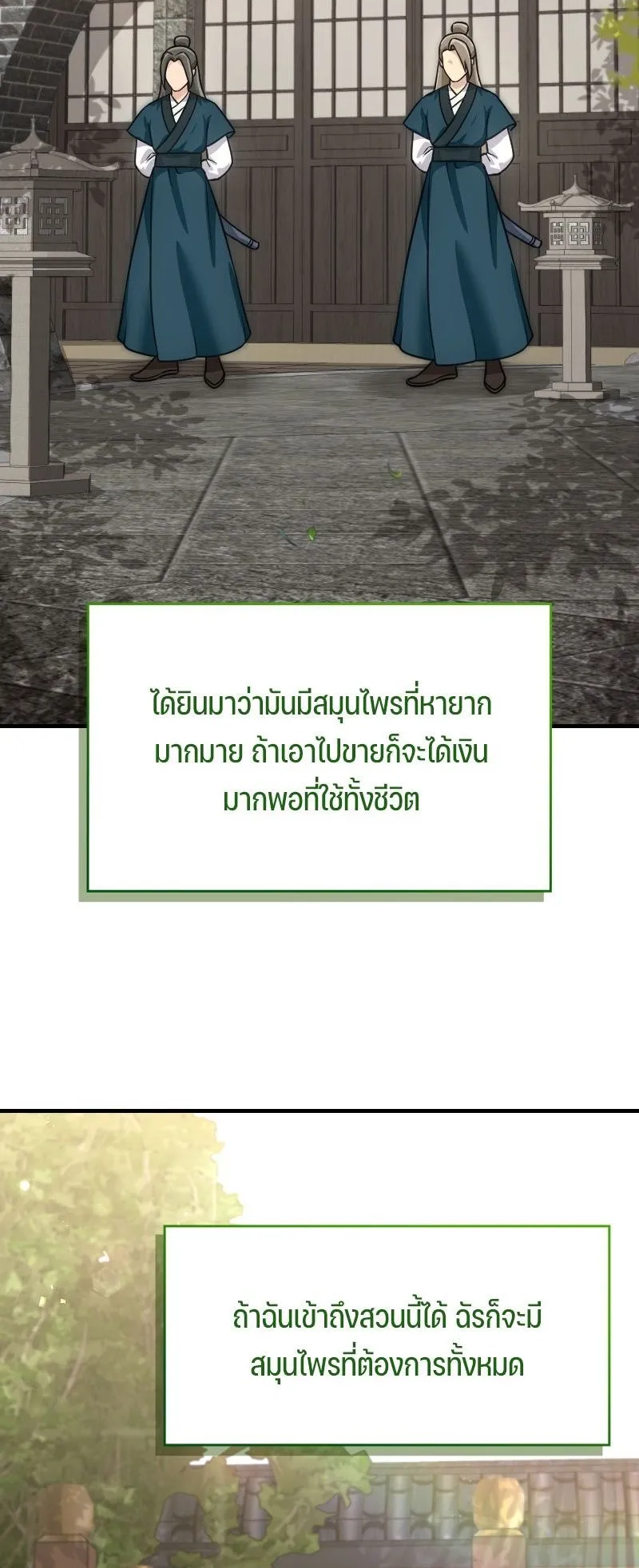 The Laws of Cultivation ตอนที่ 3 หน้า 6
