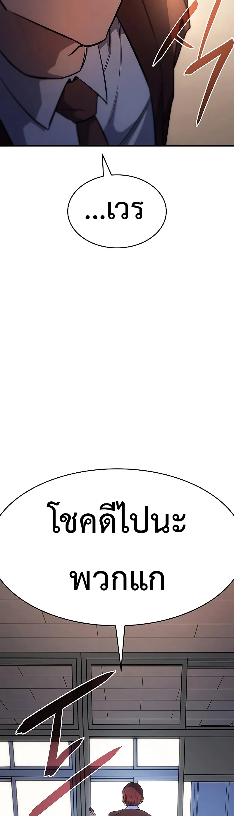 Regressing with the King Is Power ตอนที่ 8 หน้า 64