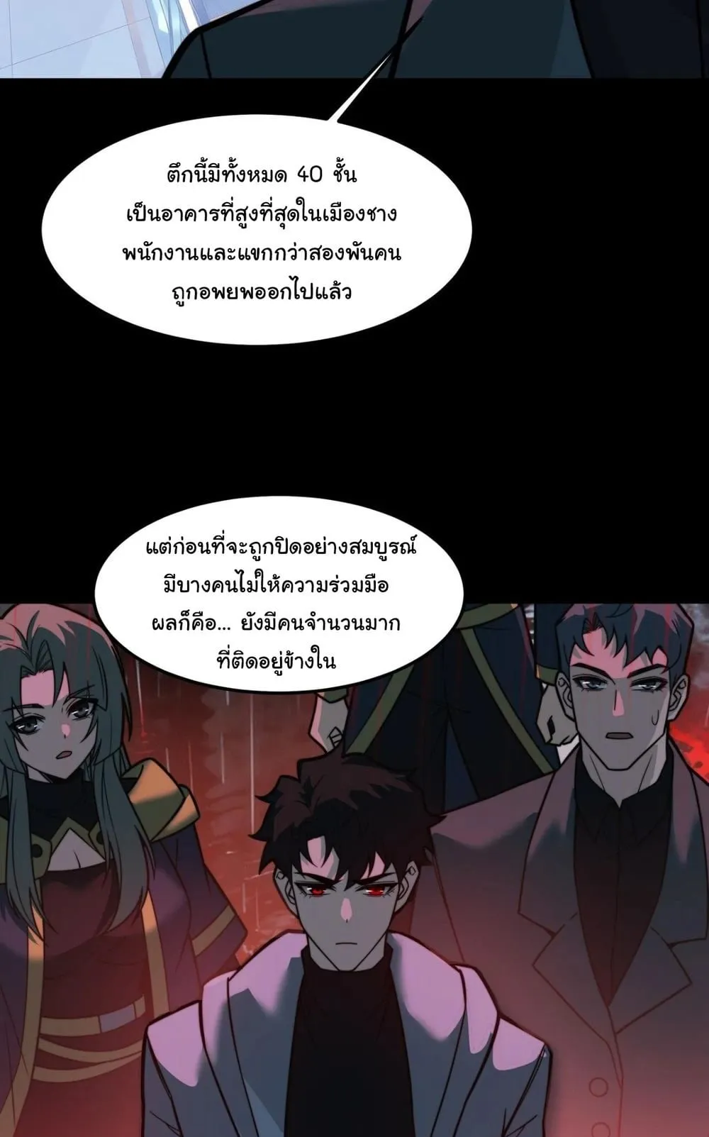 After breaking up with the school beauty, I became a martial arts master ตอนที่ 40 หน้า 30