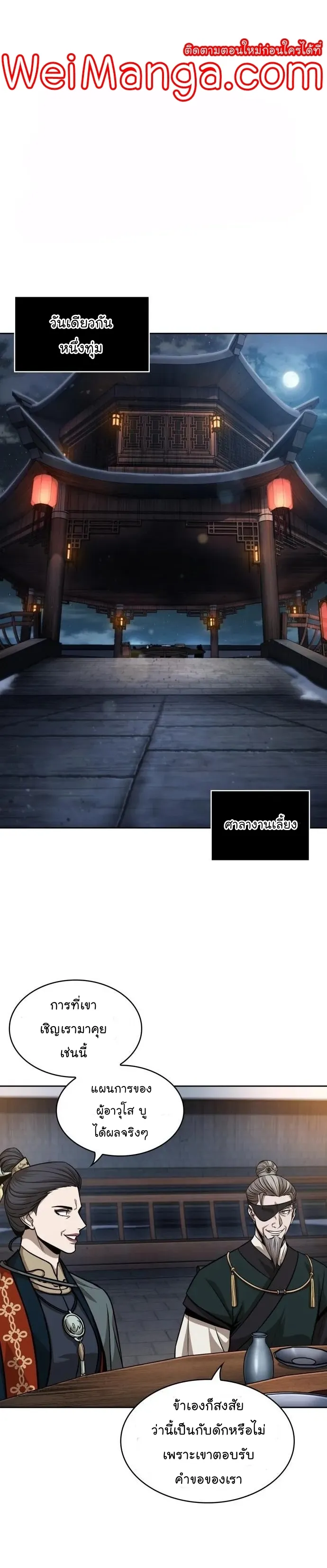 Nano Machine Chapter 136 หน้า 27