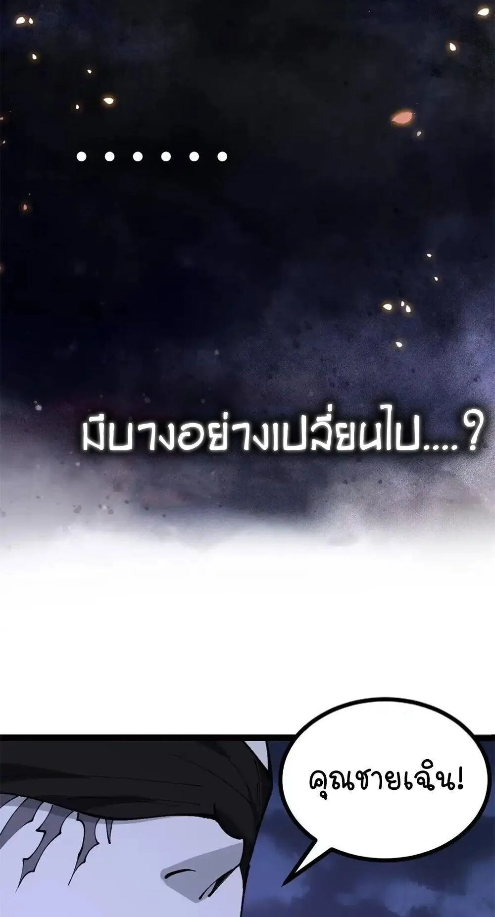 Gatekeeper of the Boundless Worlds ตอนที่ 183 หน้า 13