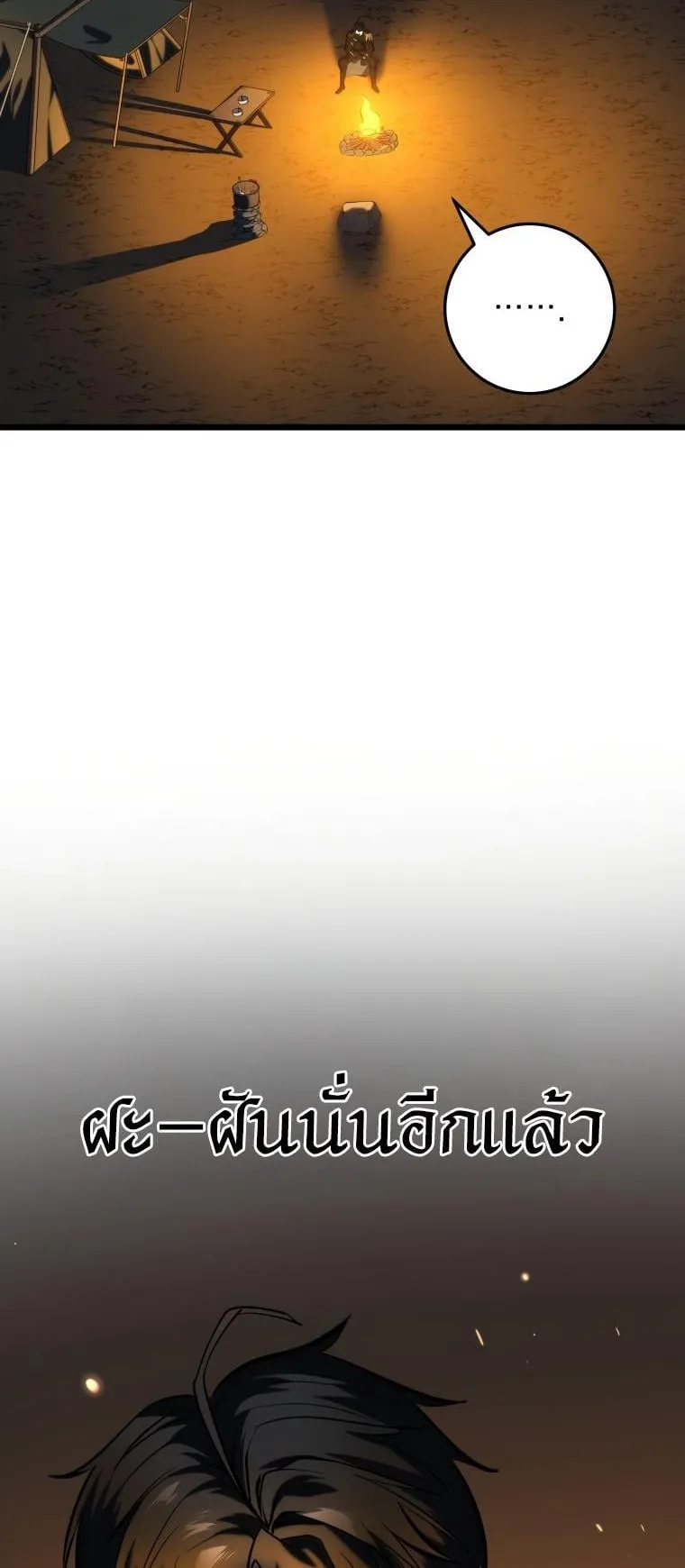 A Dragonslayer’s Peerless Regression ตอนที่ 23 หน้า 37