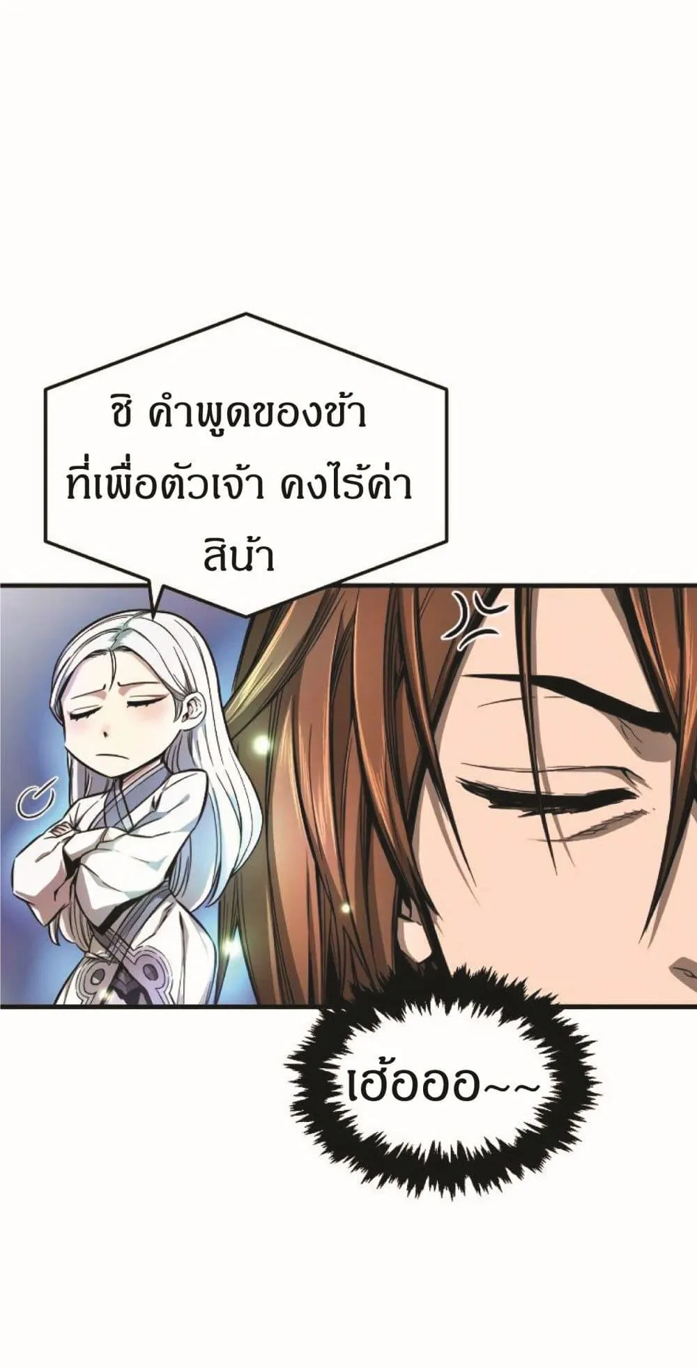 Absolute Sword Sense ตอนที่ 2 หน้า 5