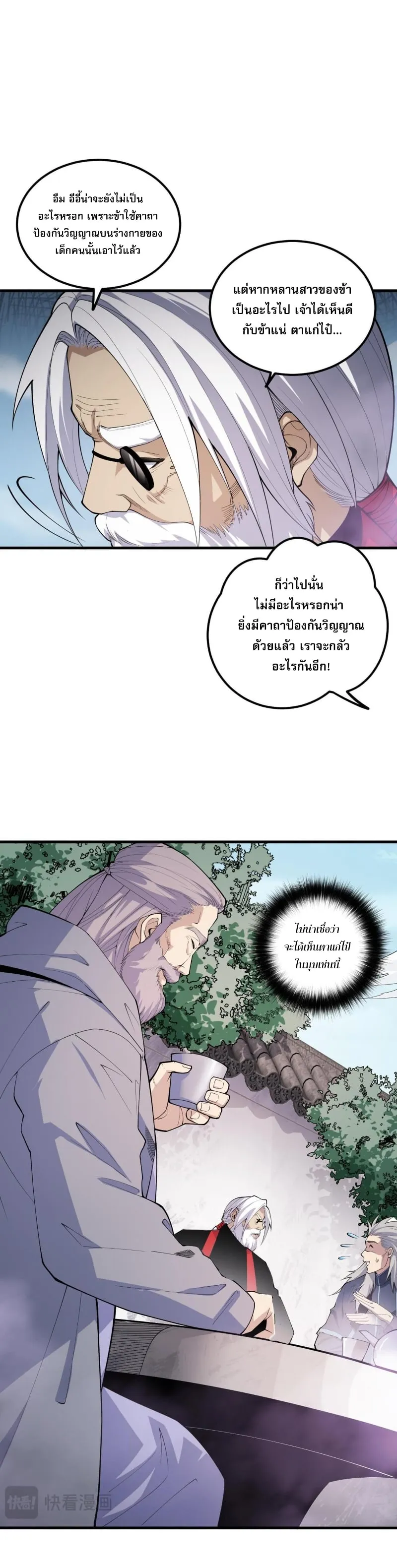 Disastrous Necromancer ตอนที่ 57 หน้า 37