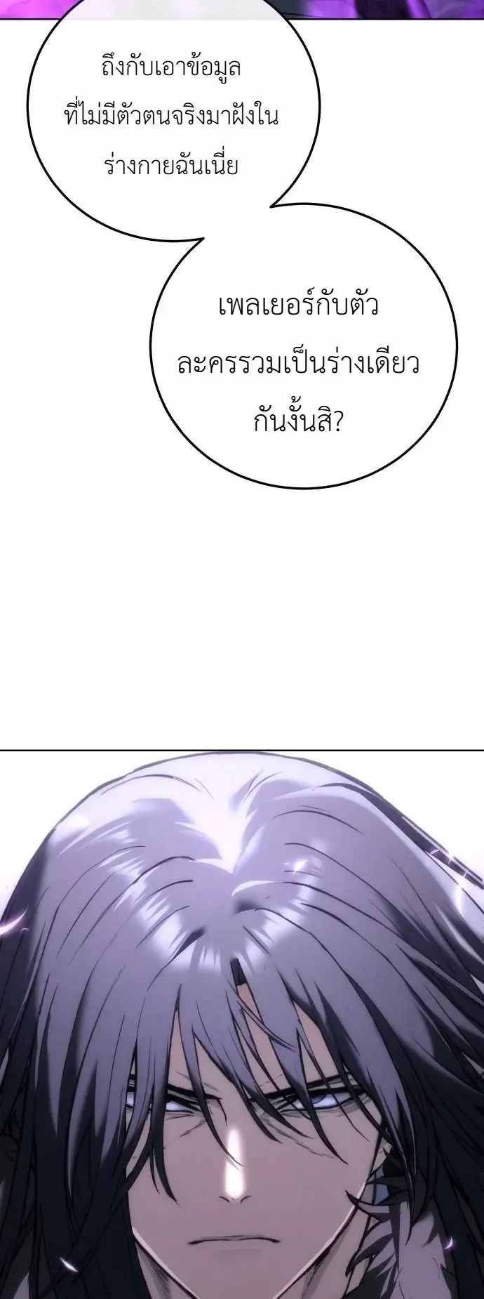 The End of the World War ตอนที่ 1 หน้า 79