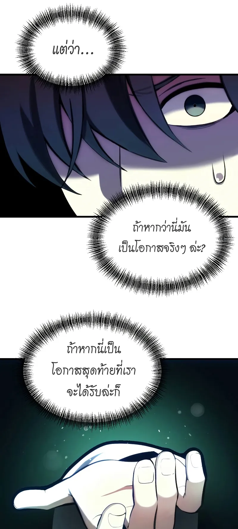 The Heavenly Demon is Descendant ตอนที่ 2 หน้า 76