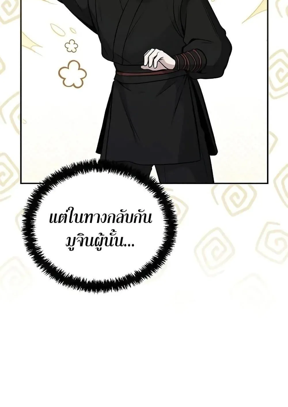 Mount Hua Sect’s Genius Phantom Swordsman ตอนที่ 3 หน้า 56