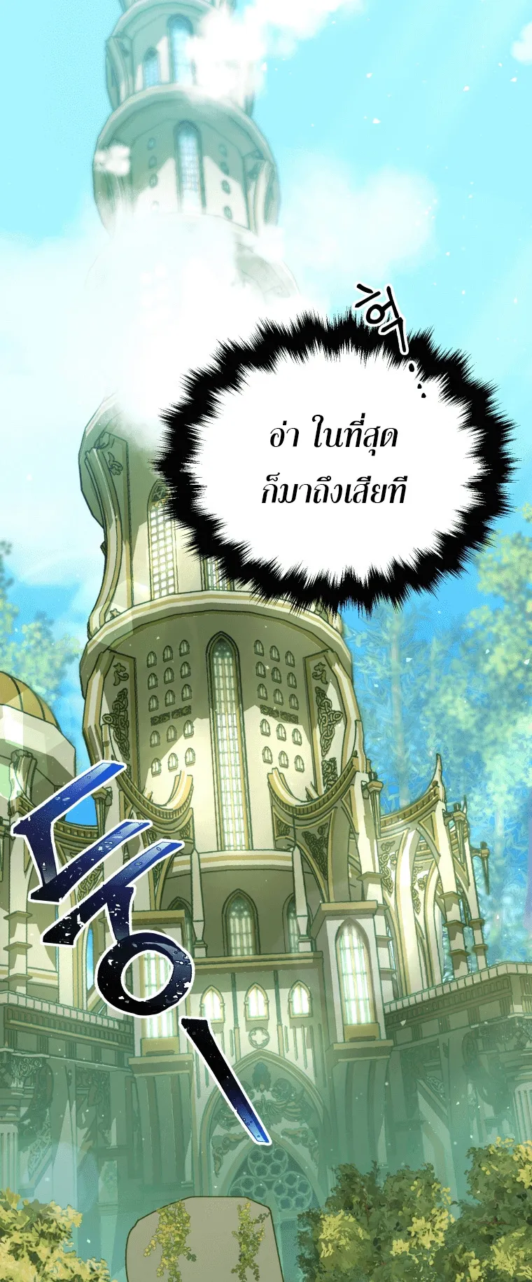 Heir of Mythical Heroes ตอนที่ 4 หน้า 37