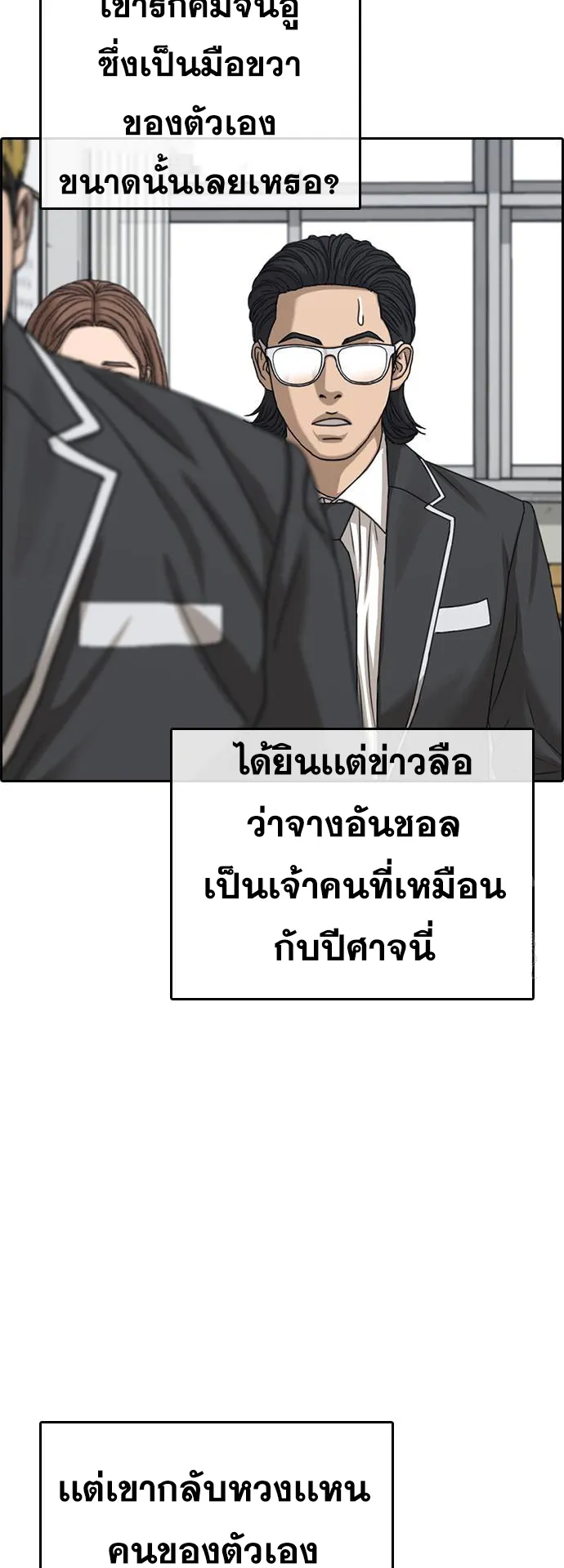Loser Life 2 ตอนที่ 8 หน้า 45