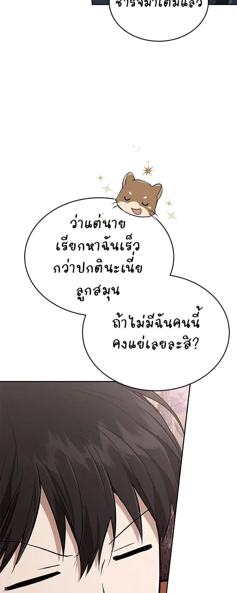 Shinsu Kindergarten ตอนที่ 40 หน้า 54