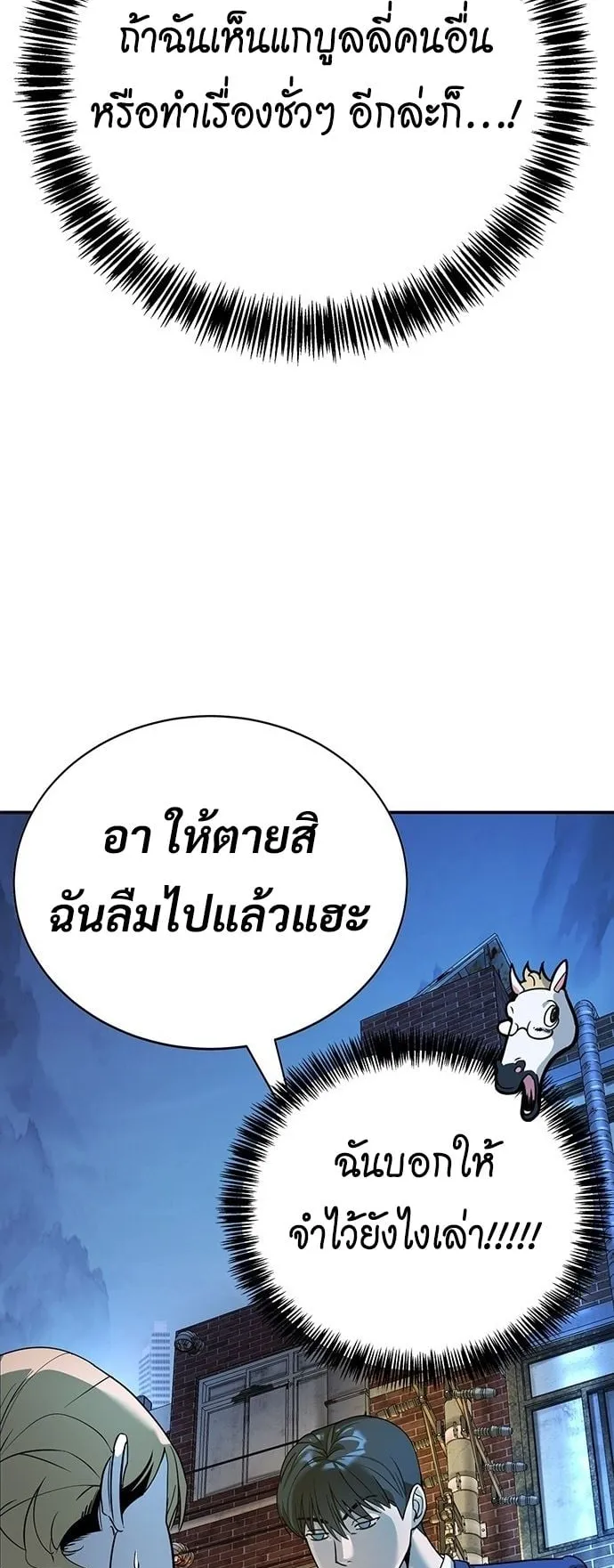 High School Conquest: War Against the Bullies ตอนที่ 2 หน้า 138