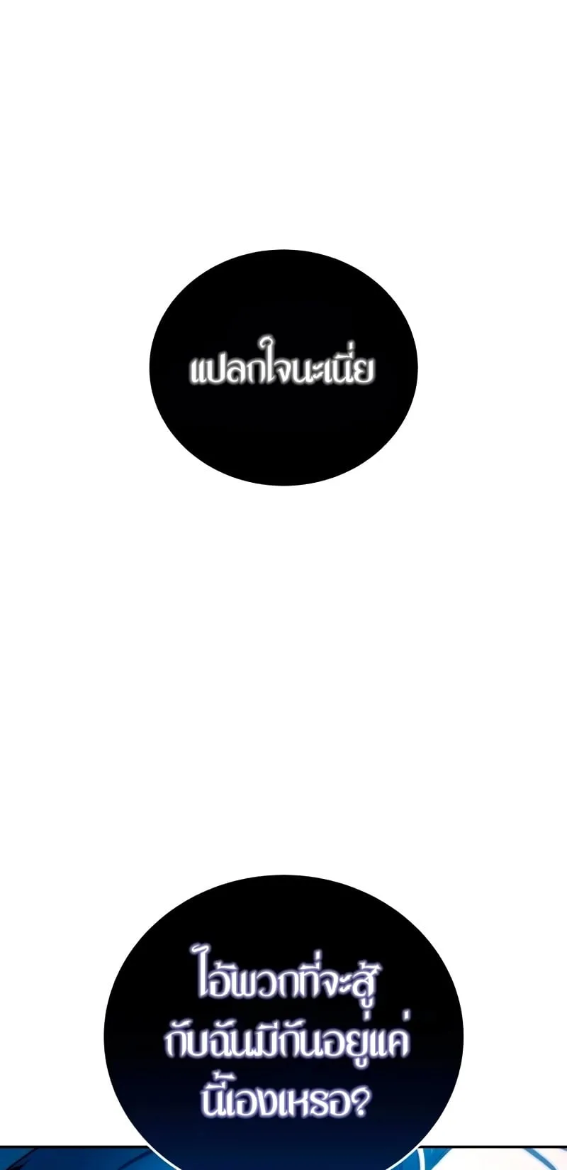 Star-Embracing Swordmaster ตอนที่ 38 หน้า 73