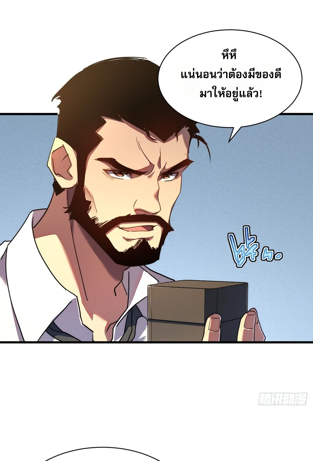 Axe God Path of Invincibility ตอนที่ 14 หน้า 28