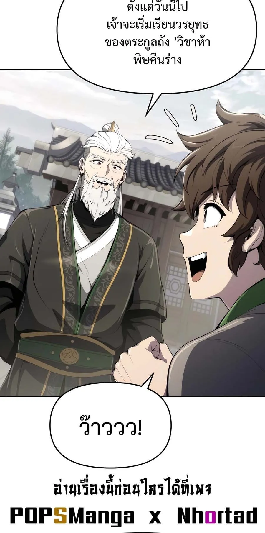 The Poison Master of Sacheon Tang Clan ตอนที่ 12 หน้า 40