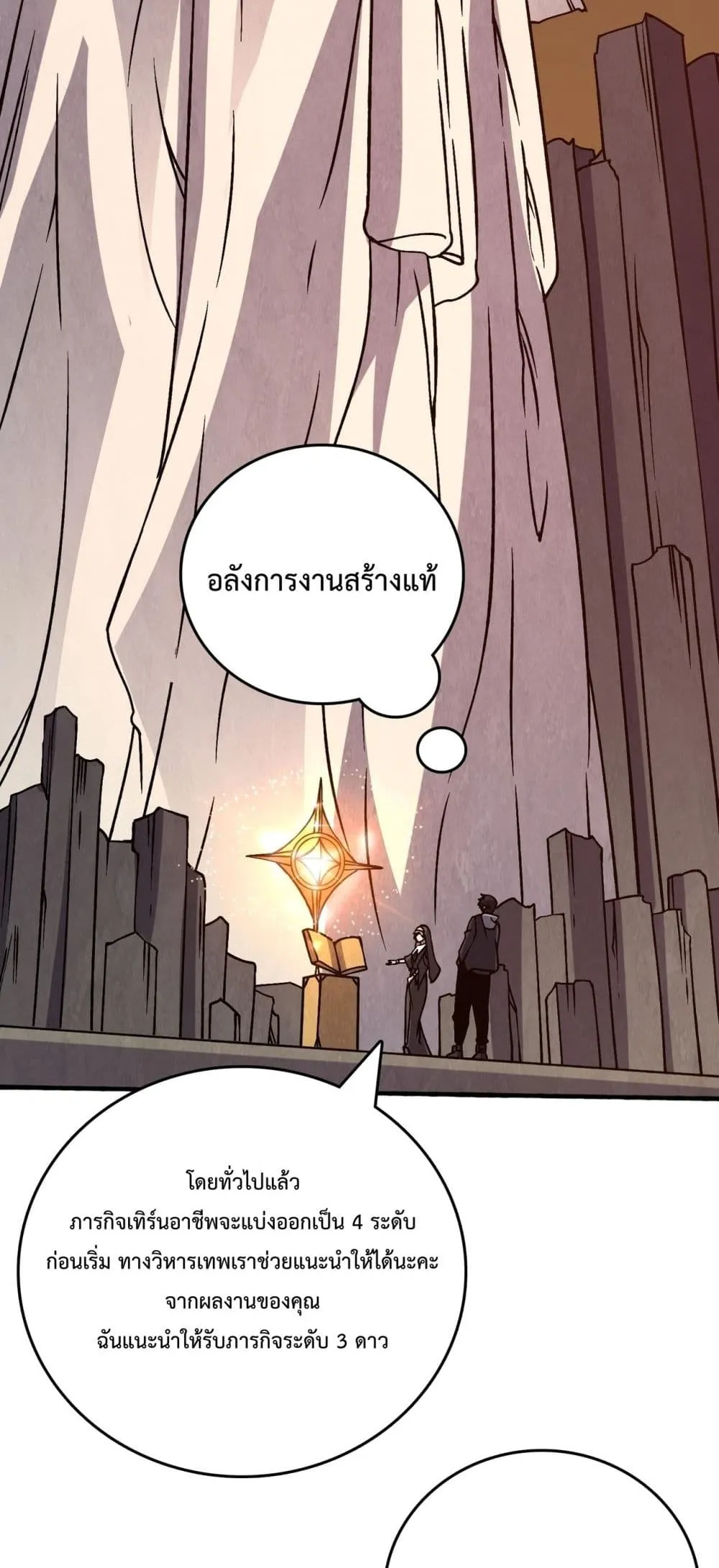 Starting as the Black Dragon BOSS ตอนที่ 4 หน้า 40
