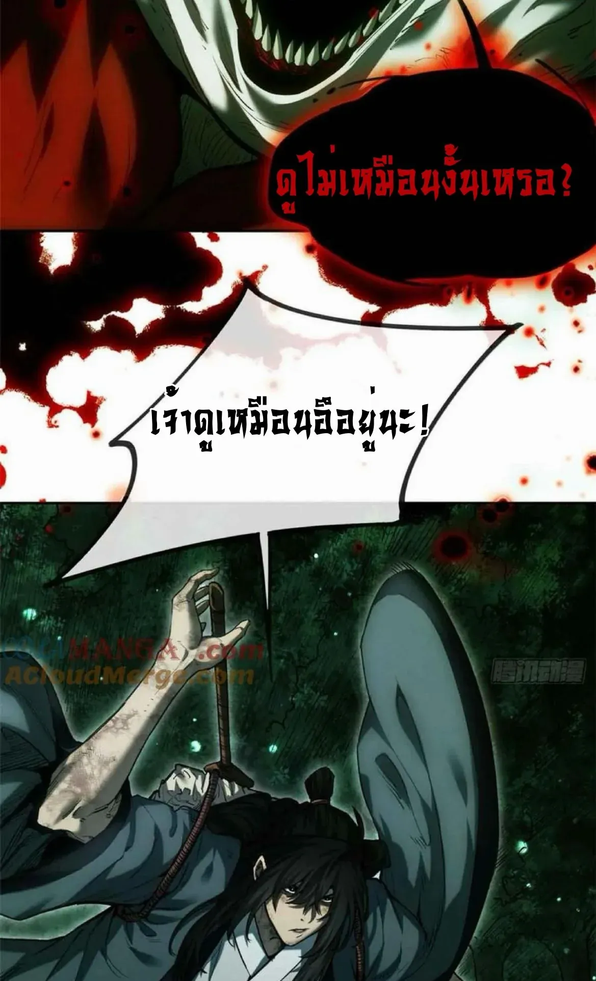Dao of the Bizarre Immortal ตอนที่ 29 หน้า 16