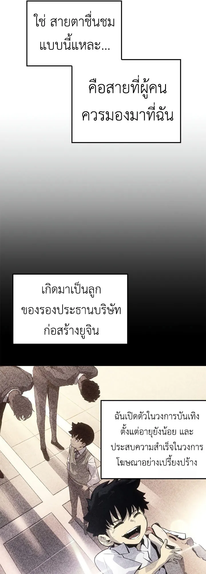 Solo Leveling: Ragnarok ตอนที่ 23 หน้า 9