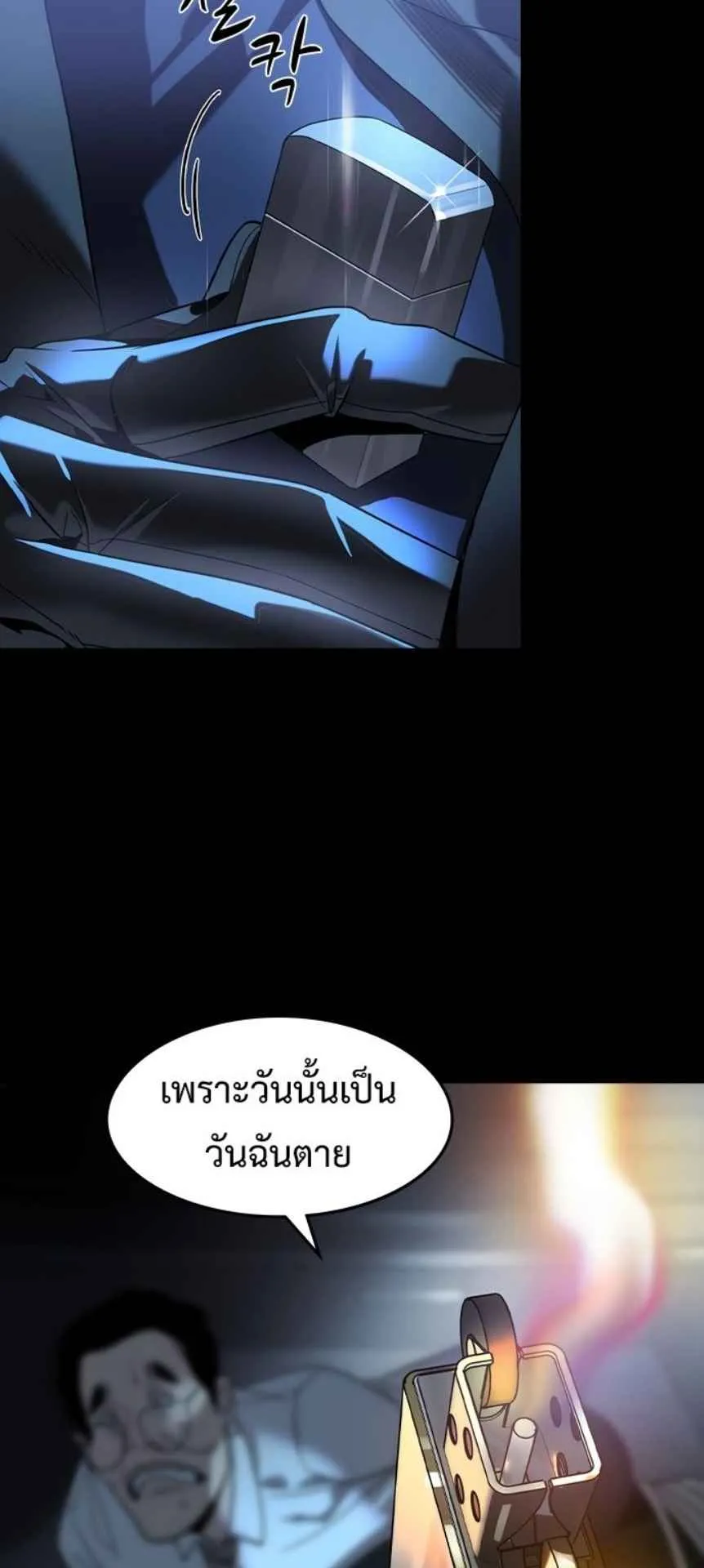 The Childe ตอนที่ 1 หน้า 163