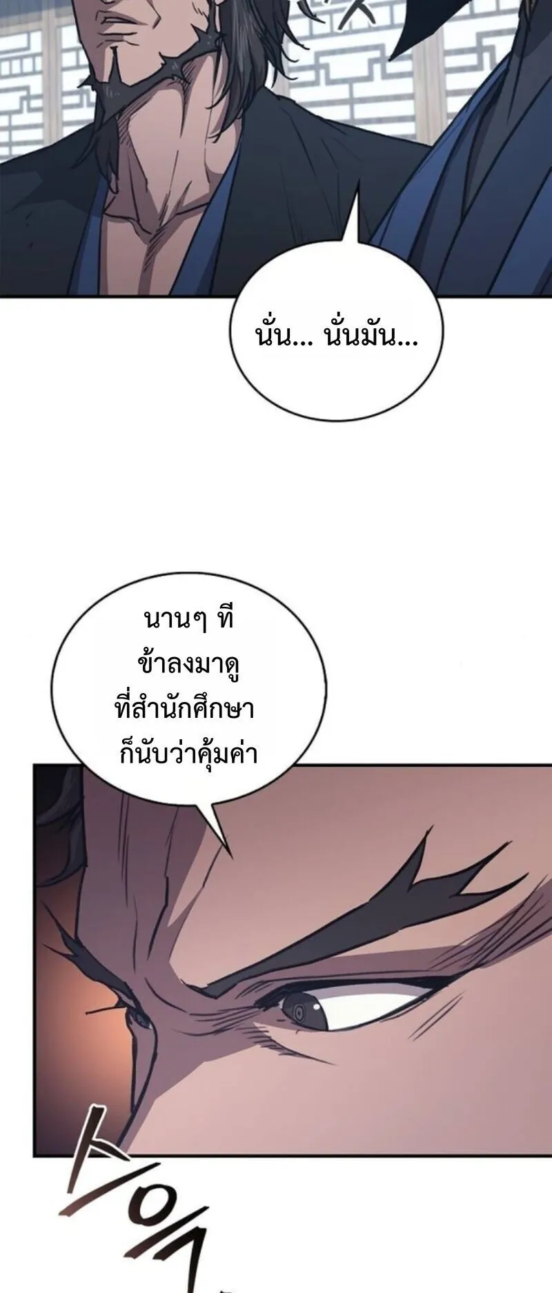 The Demonic Cult Instructor Returns ตอนที่ 33 หน้า 28