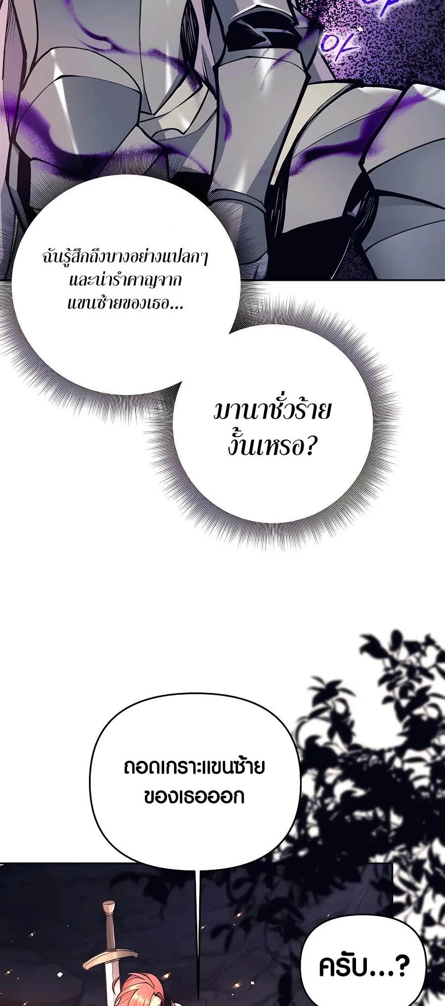 Trash of A Dark Fantasy ตอนที่ 15 หน้า 36