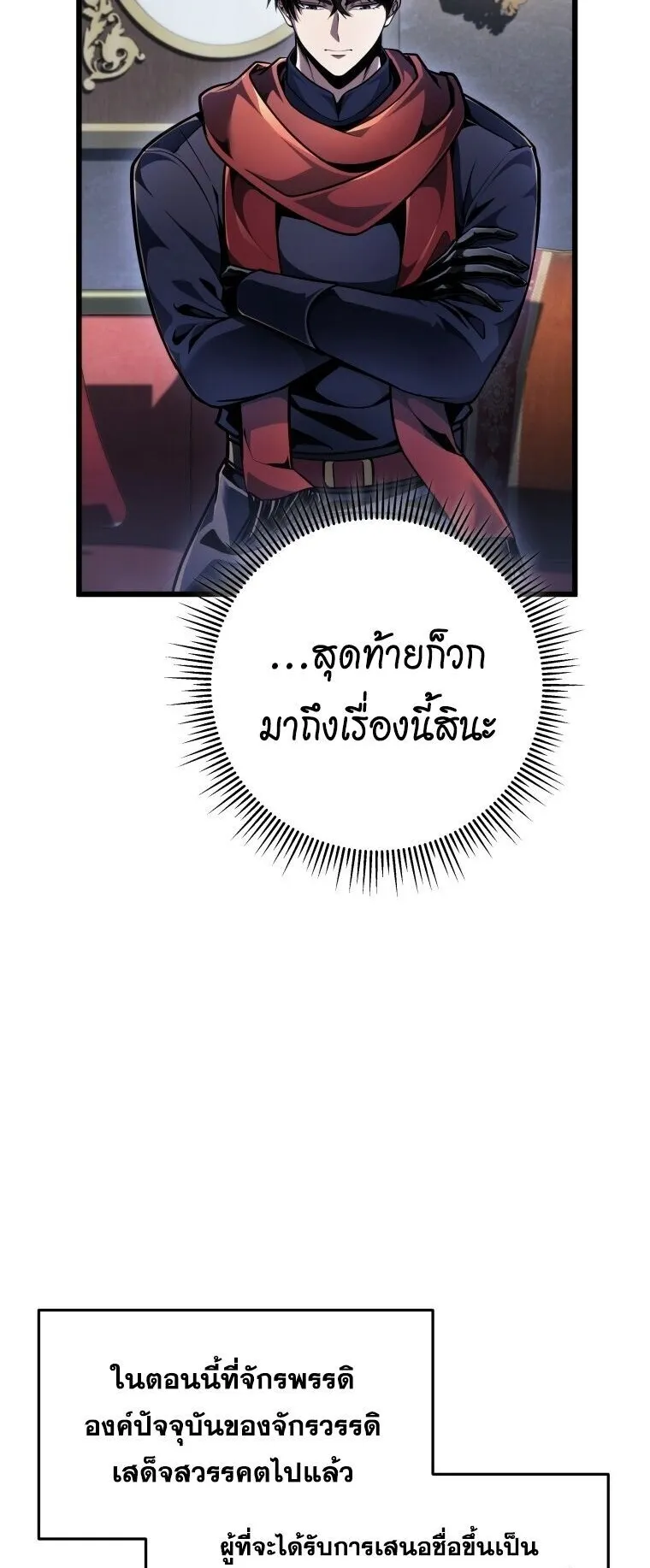 A Dragonslayer’s Peerless Regression ตอนที่ 99 หน้า 14