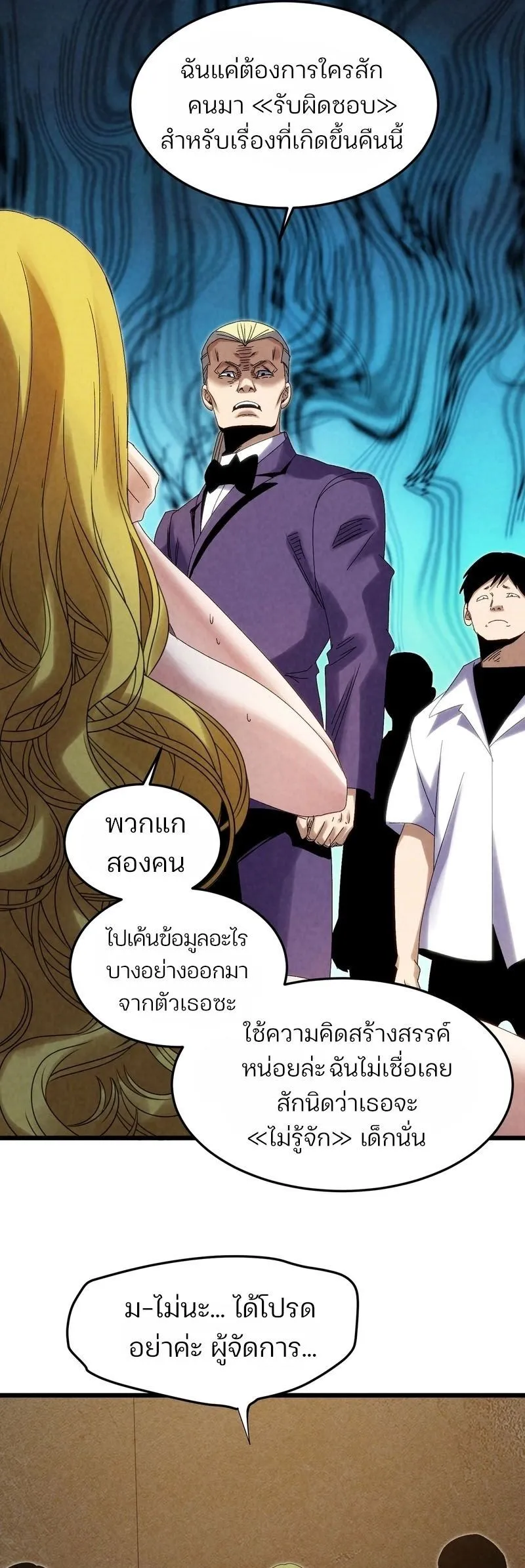 Rebirth of the Campus Special Forces Soldier ตอนที่ 14 หน้า 26
