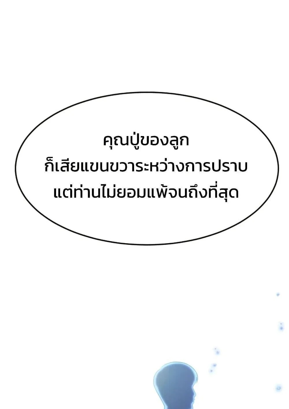 Academy Reincarnation Hero การหวนคืนของวีรบุรุษแห่งสถาบัน ตอนที่ 16 หน้า 120
