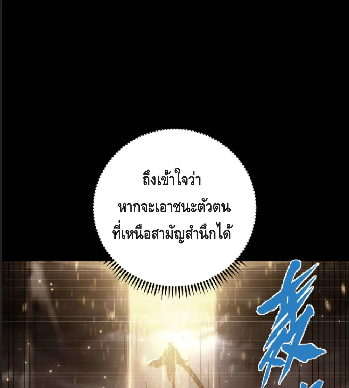 High Martial Arts: Sweeping Through Three Thousand ตอนที่ 9 หน้า 66