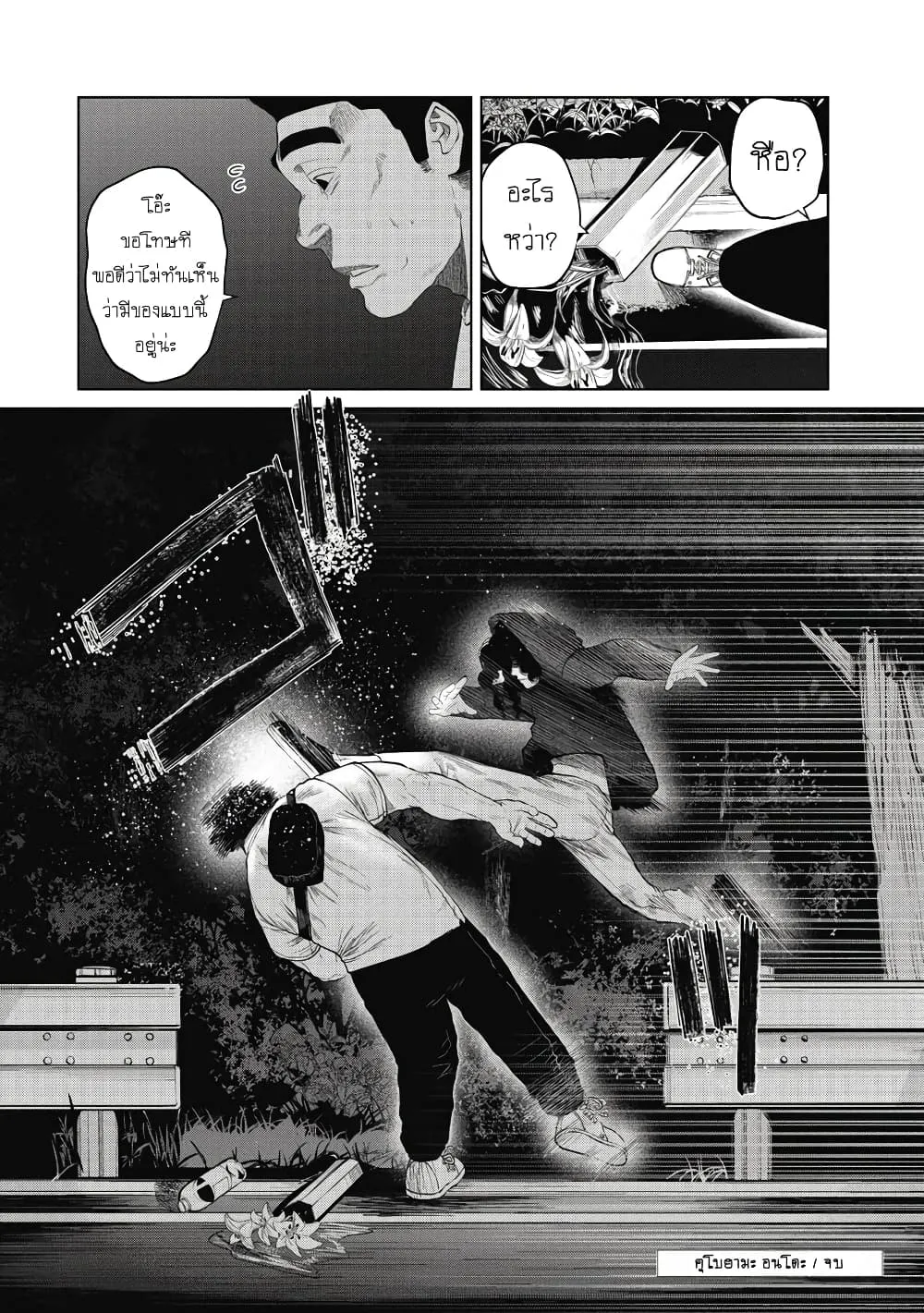 Kono Ko Shirimasenka? ตอนที่ 6 หน้า 20