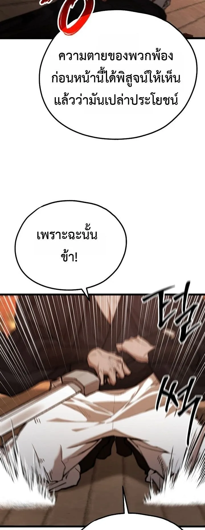 Unrivaled Spear Ghost ตอนที่ 37 หน้า 8