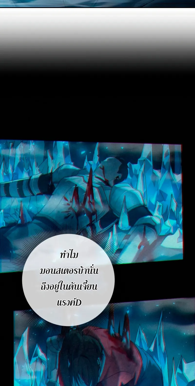 Weapon Maker ตอนที่ 1 หน้า 106