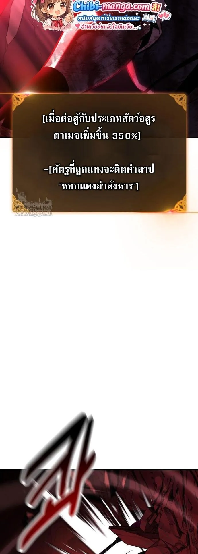 I Killed an Academy Player ตอนที่ 111 หน้า 79