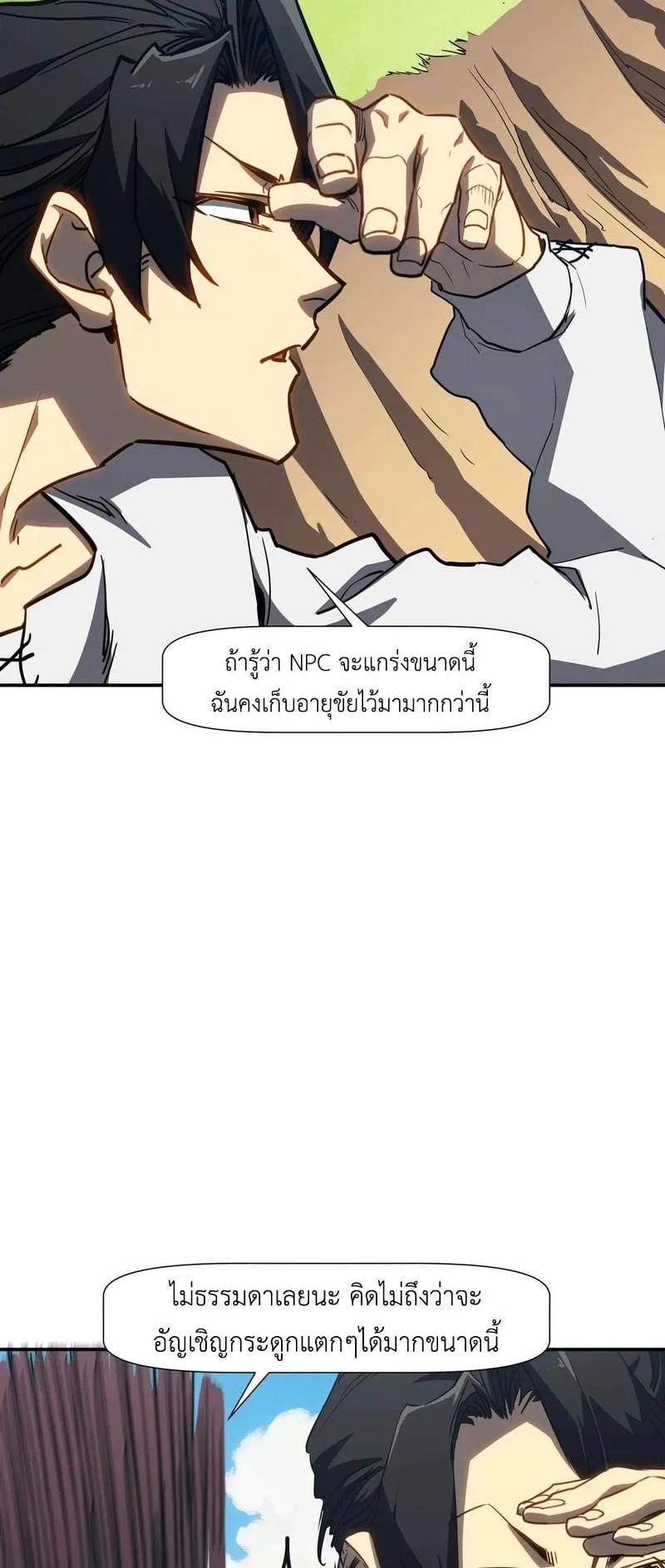 Invincible With Only a Single Point of HP ตอนที่ 9 หน้า 4