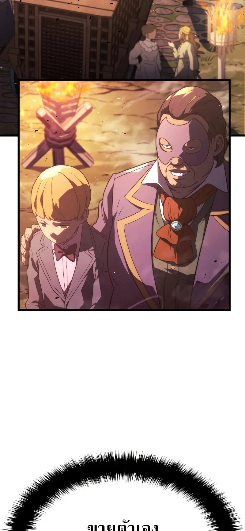 Revenge of the Iron-Blooded Sword Hound ตอนที่ 20 หน้า 82