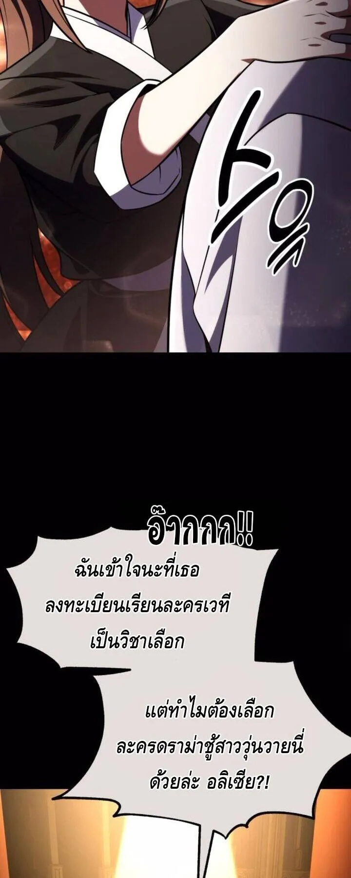 I Killed an Academy Player ตอนที่ 73 หน้า 23