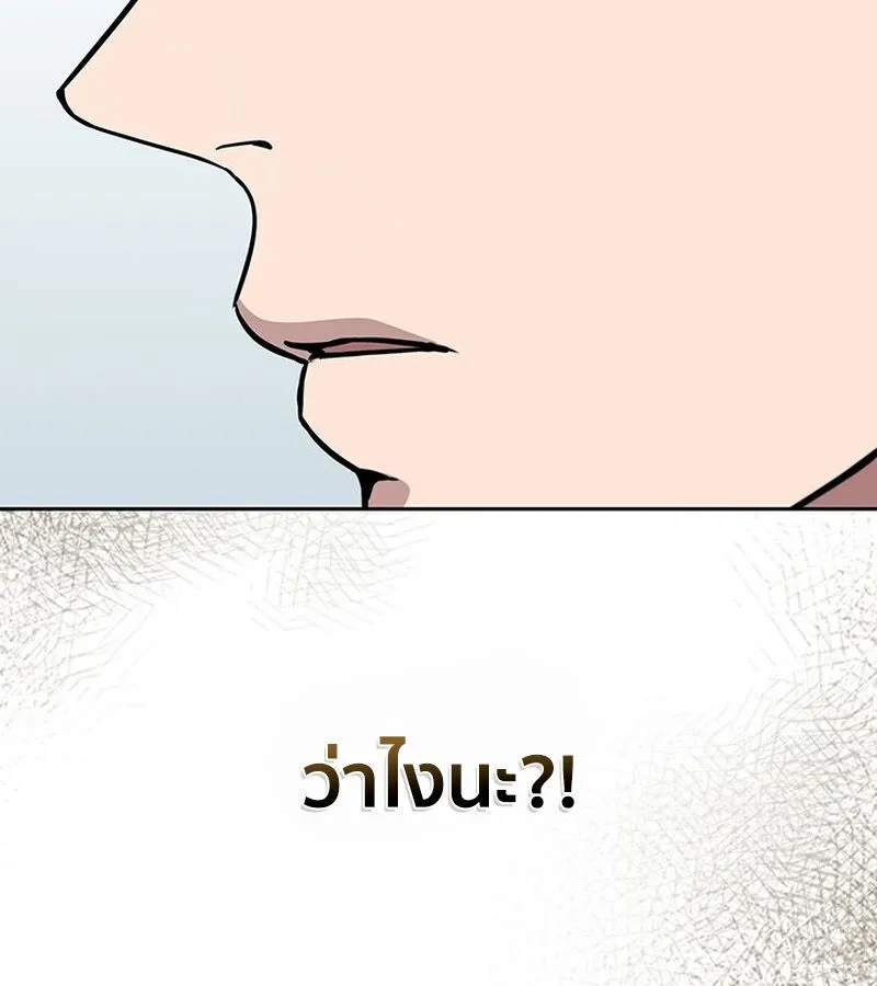 How to Survive Restructuring ตอนที่ 2 หน้า 195